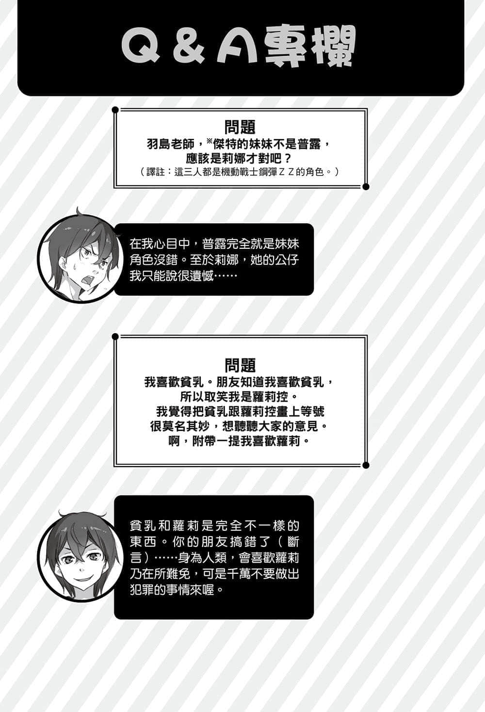 《如果有妹妹就好了》9 插图(25)