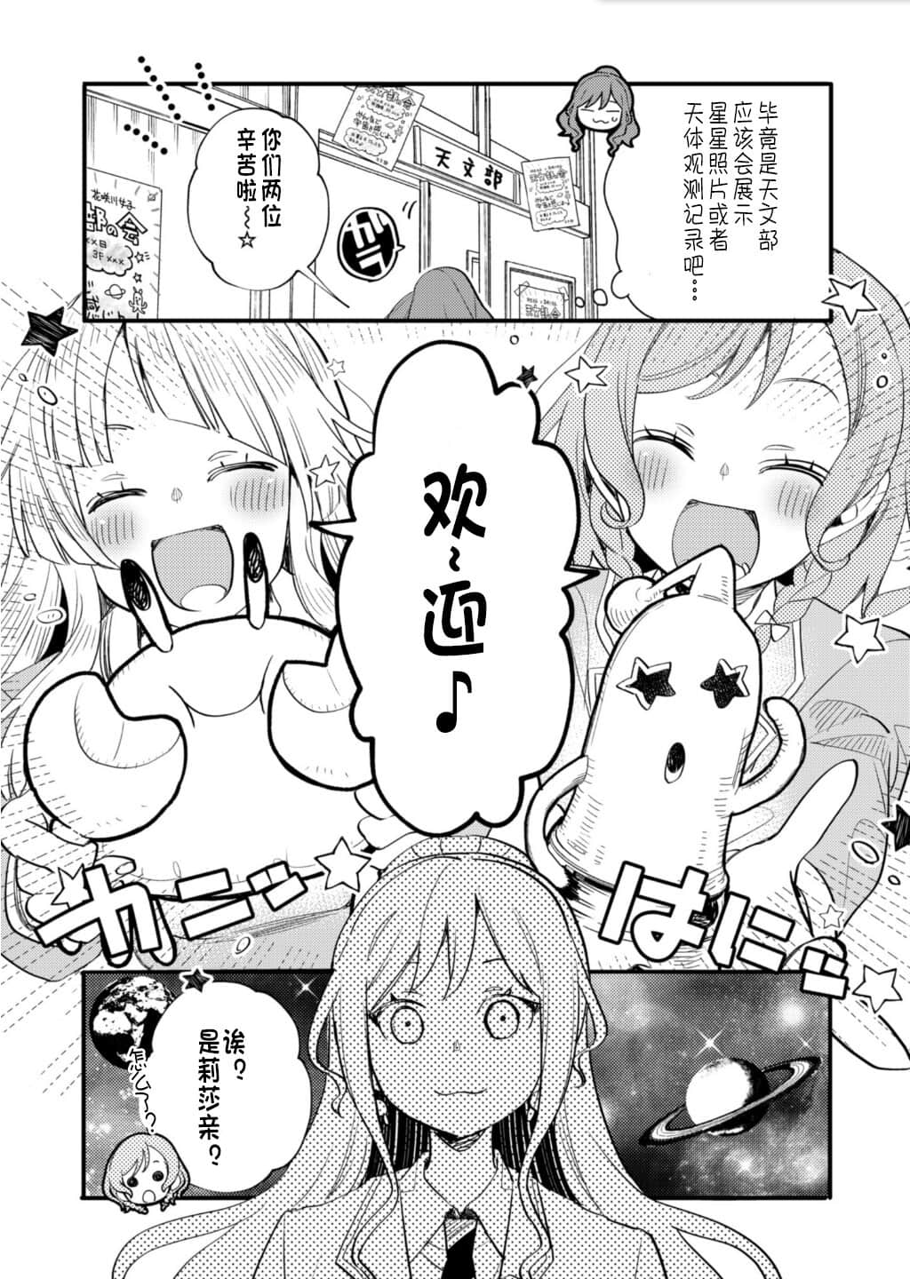《BanG Dream！》全一冊 官方漫畫 雙子星的合奏曲（前篇）插圖（15）