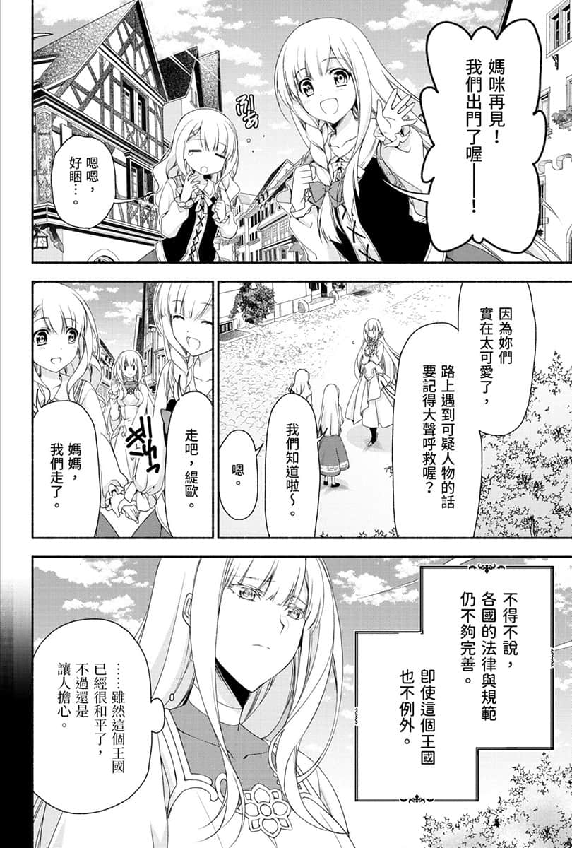 《身爲前貴族大小姐兼未婚媽媽，女兒們太可愛了就算當冒險者也一點都不辛苦》4 卷末附錄 漫畫版第2回 ①插圖（7）