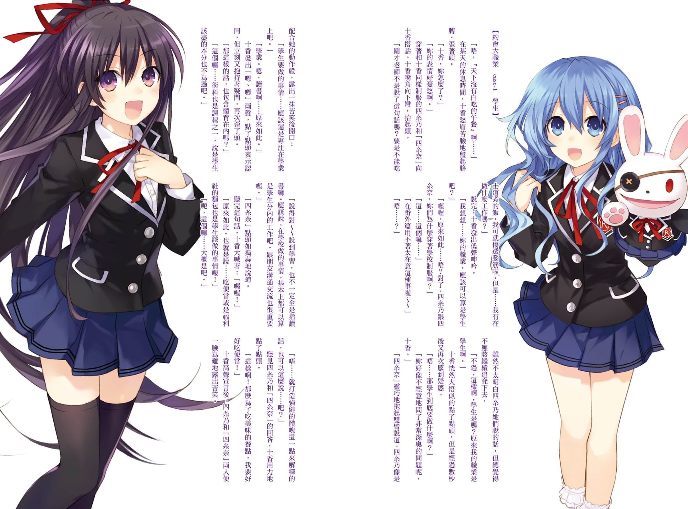 《约会大作战 DATE A LIVE》安可短篇集4 插图（3）