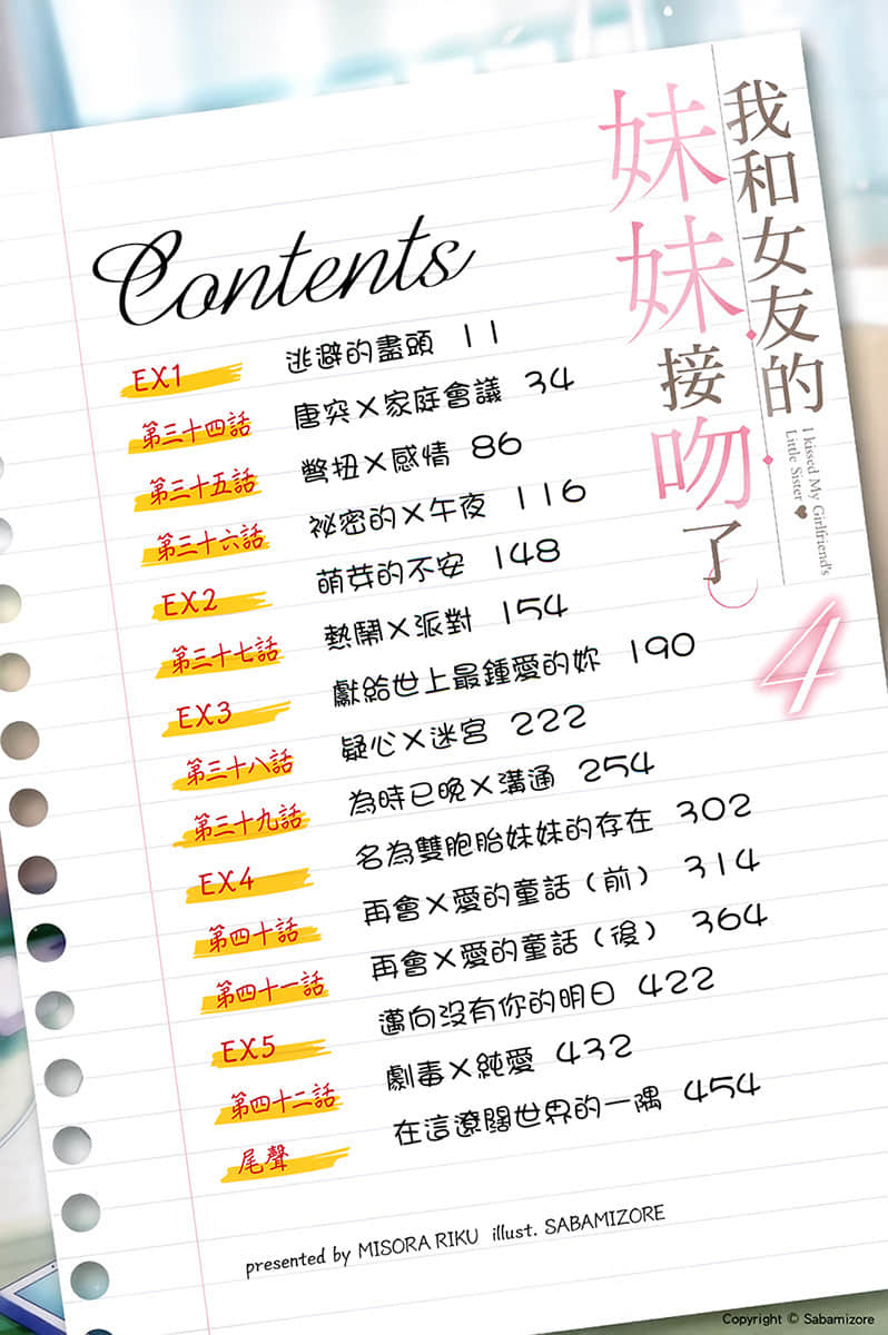 《我和女友的妹妹接吻了》4 插图(6)