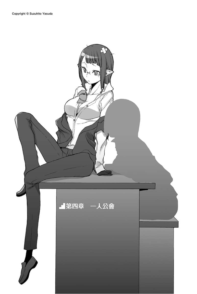 《在地下城寻求邂逅是否搞错了什么》15 第四章 一人公会插图（1）