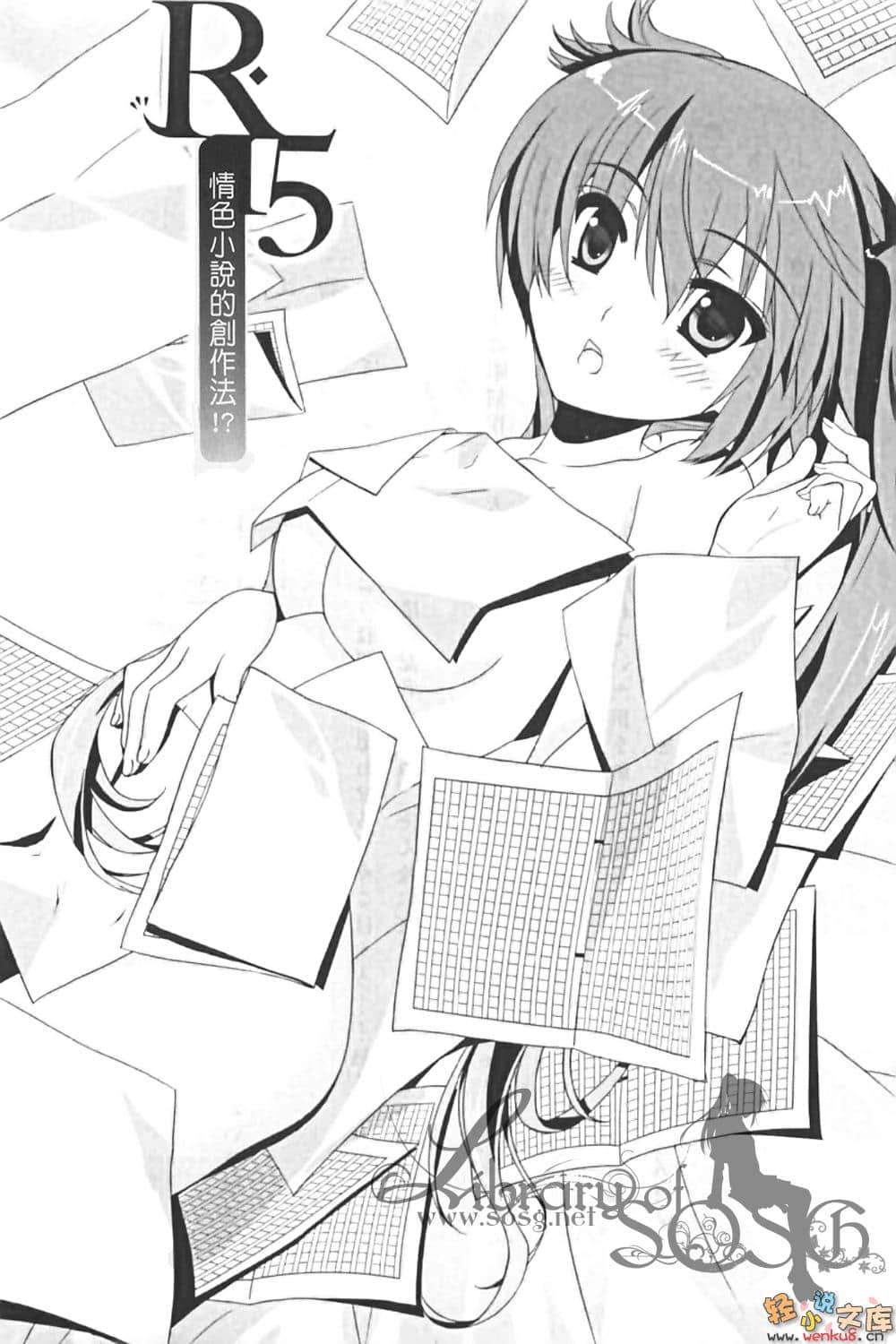 《R15》5 請多指教，女王的教室！ 插圖（19）