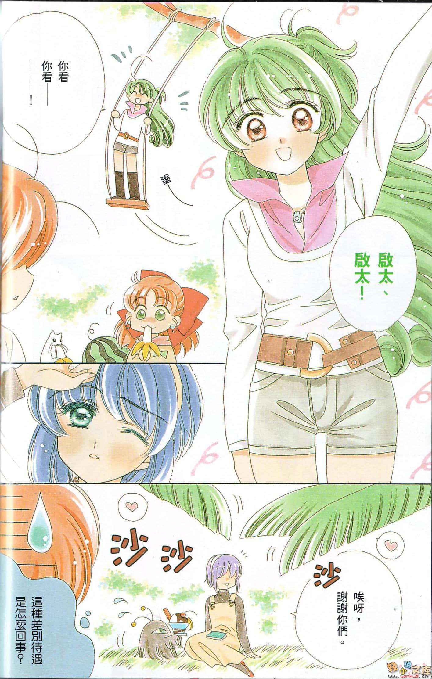 《犬神》11 插图（5）