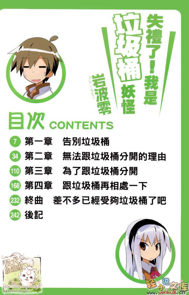 《失礼了！我是垃圾桶妖怪》2 插图（4）