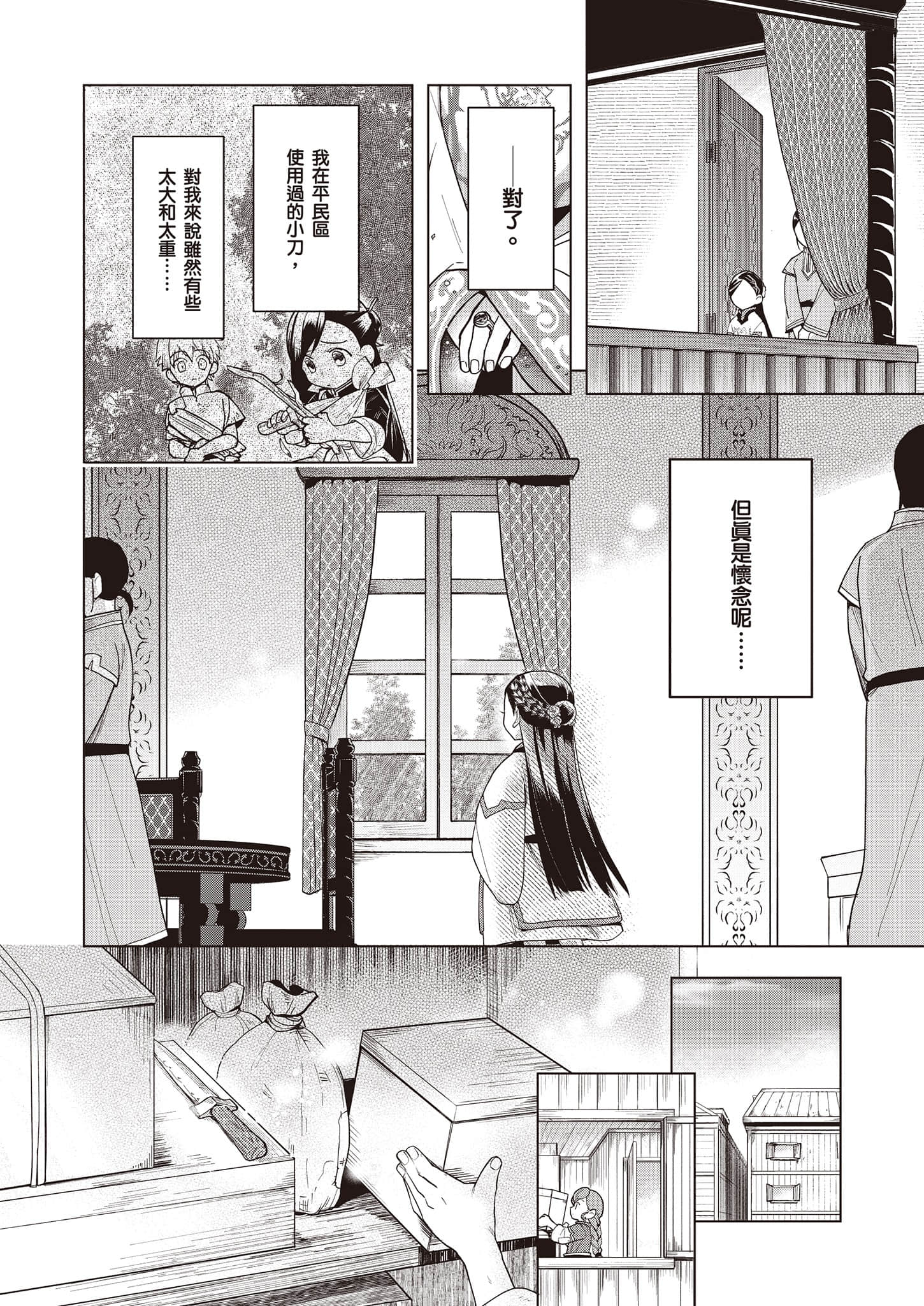 《小書癡的下克上FANBOOK》8 波野涼 漫畫〈羅潔梅茵與小刀〉插圖（4）