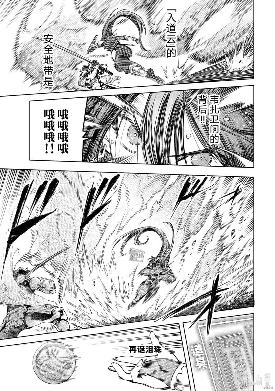 《香格里拉边境（漫画）》4 第34话插图（11）