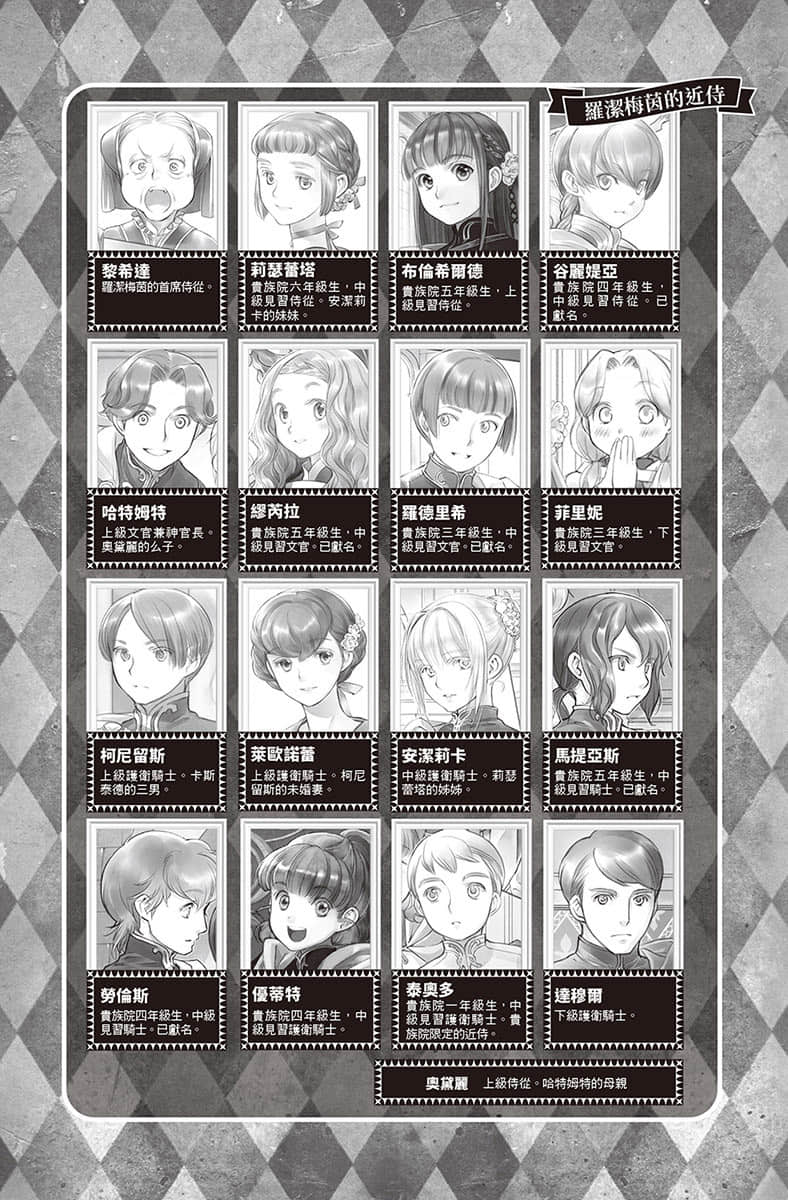 《小书痴的下克上 ～为了成为图书管理员不择手段～》5 女神的化身Ⅳ 插图（7）