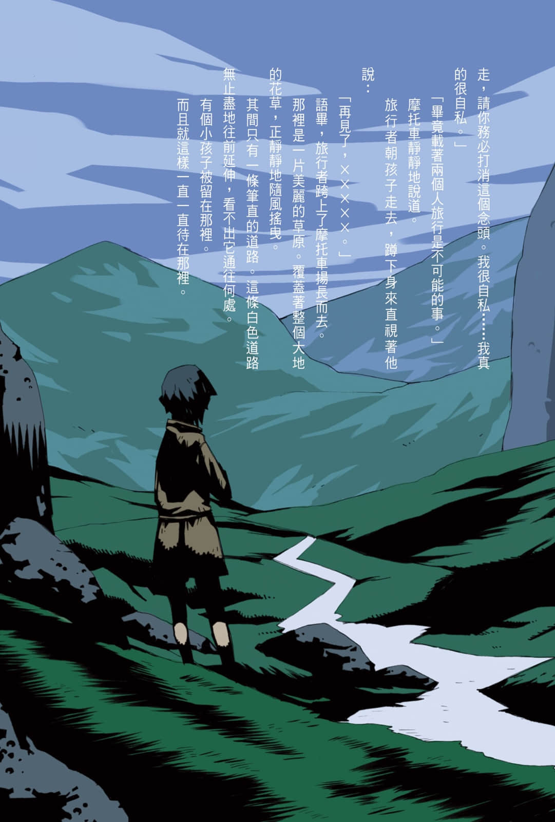 《奇诺之旅》4 插图（7）