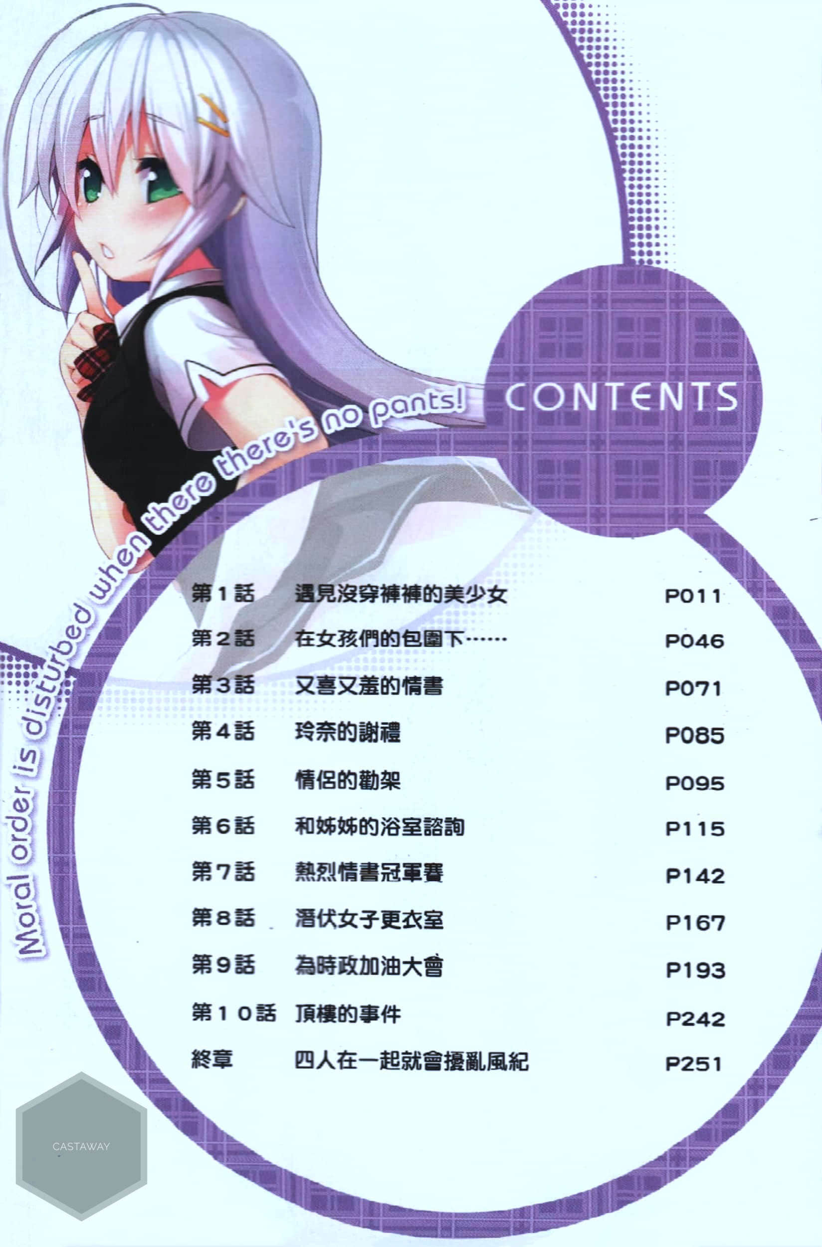 《不可以玩这种游戏！》3 要是没穿裤裤，就会扰乱风纪 插图（6）