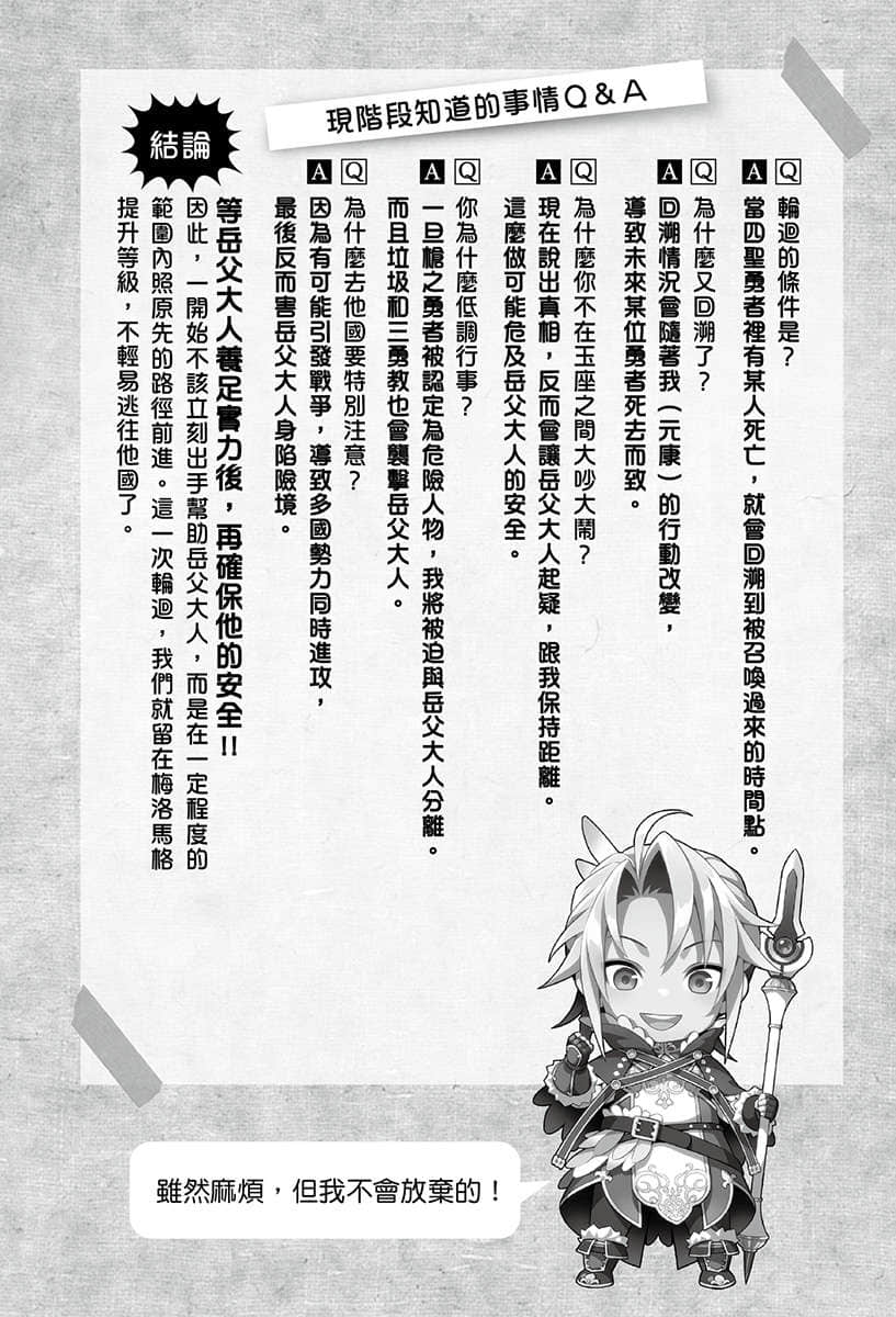 《枪之勇者重生录》2 插图（18）