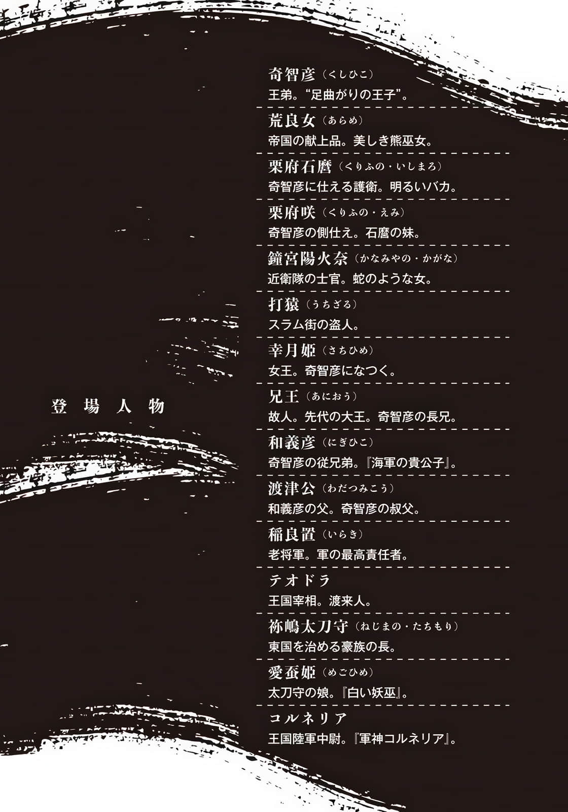 《谋反之冬就此远去》2 插图（尝鲜）（7）