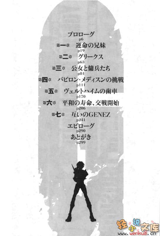 《GENEZ》1 插图（6）