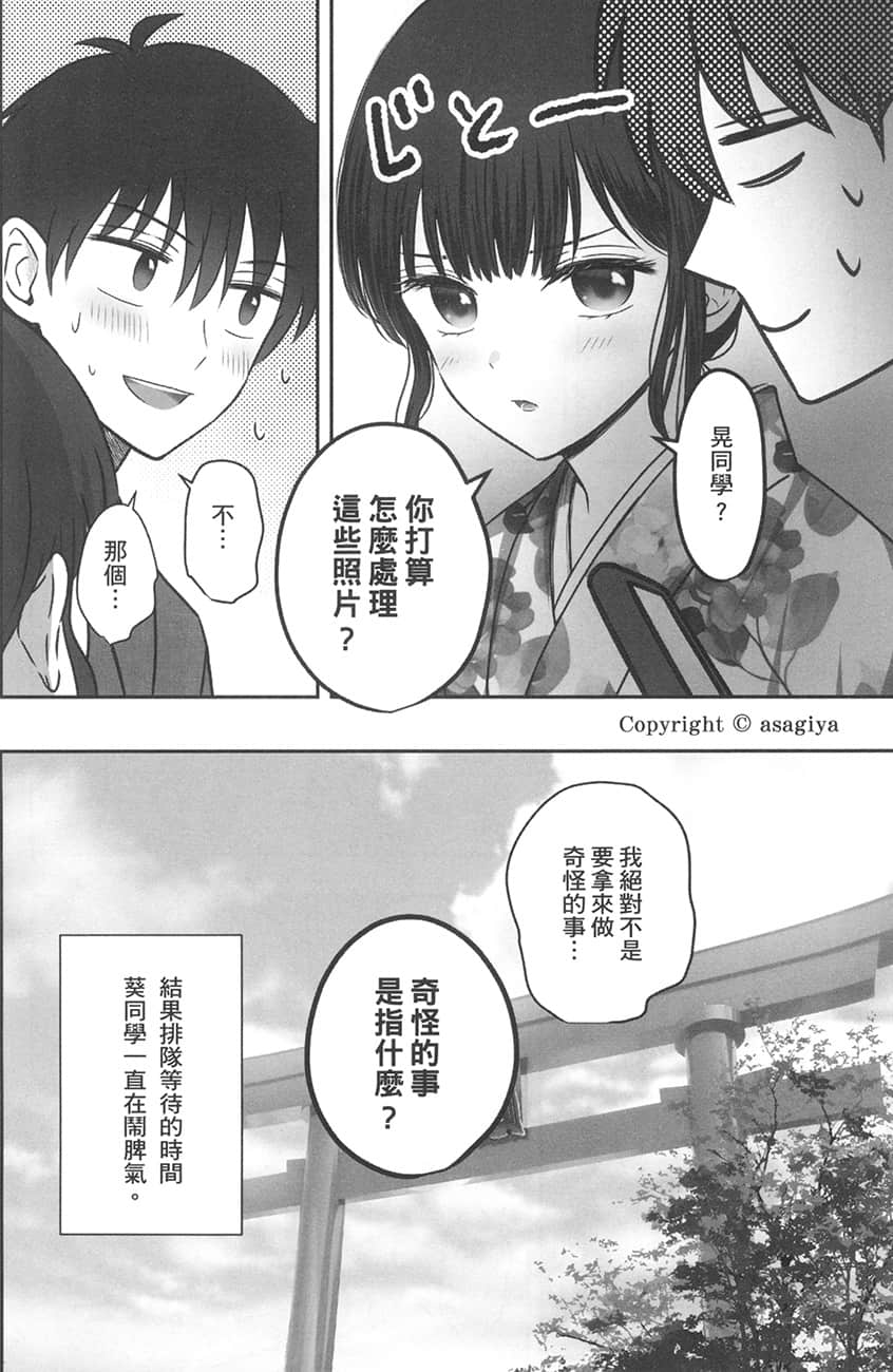 《把班上的孤单辣妹带回家改造成清纯美女的故事》6 书末附录漫画 如何度过等待的时间插图（4）