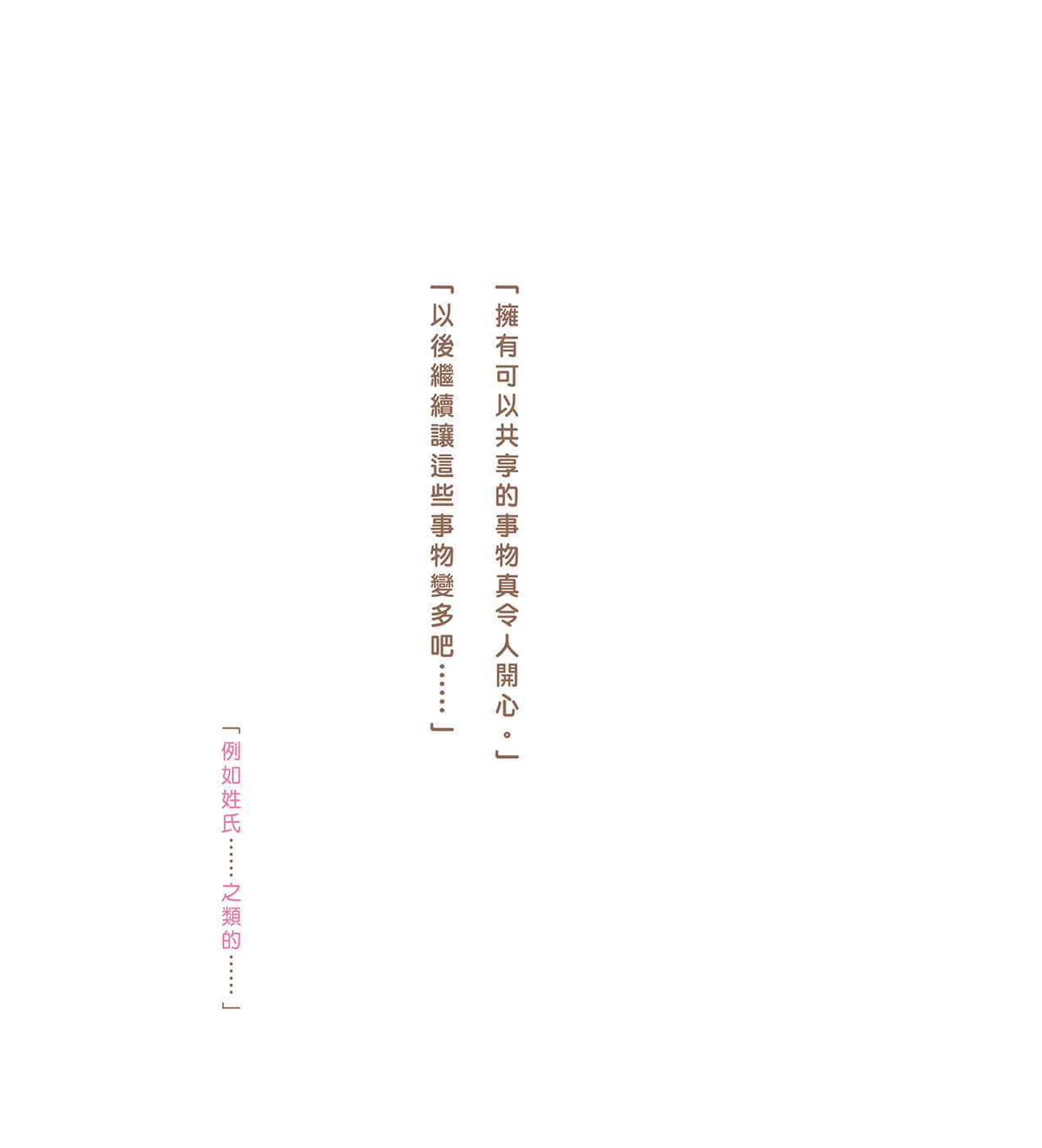 现在如何呢？正在恋爱中。小说插图（7）