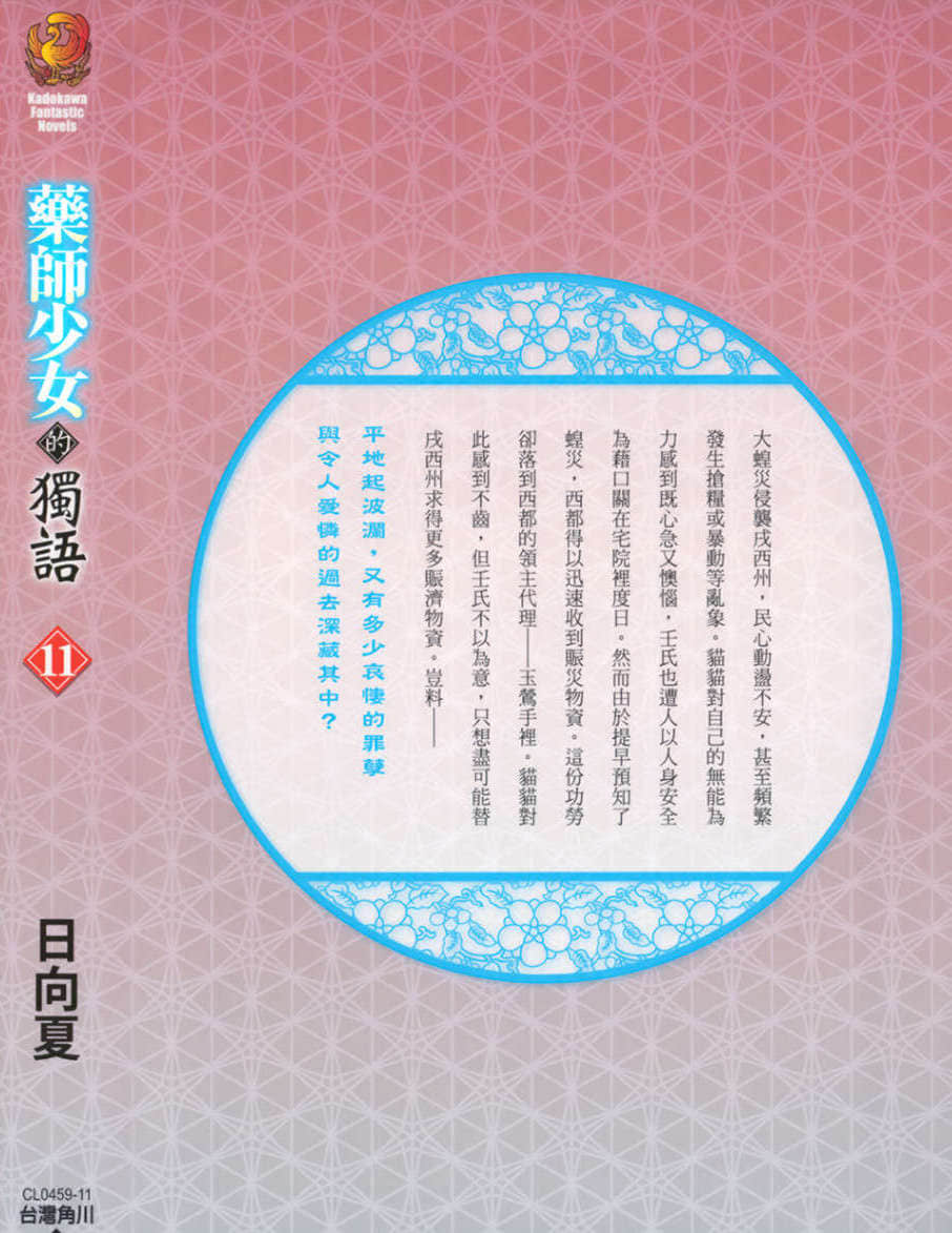 《药师少女的独语》11 终话插图（2）