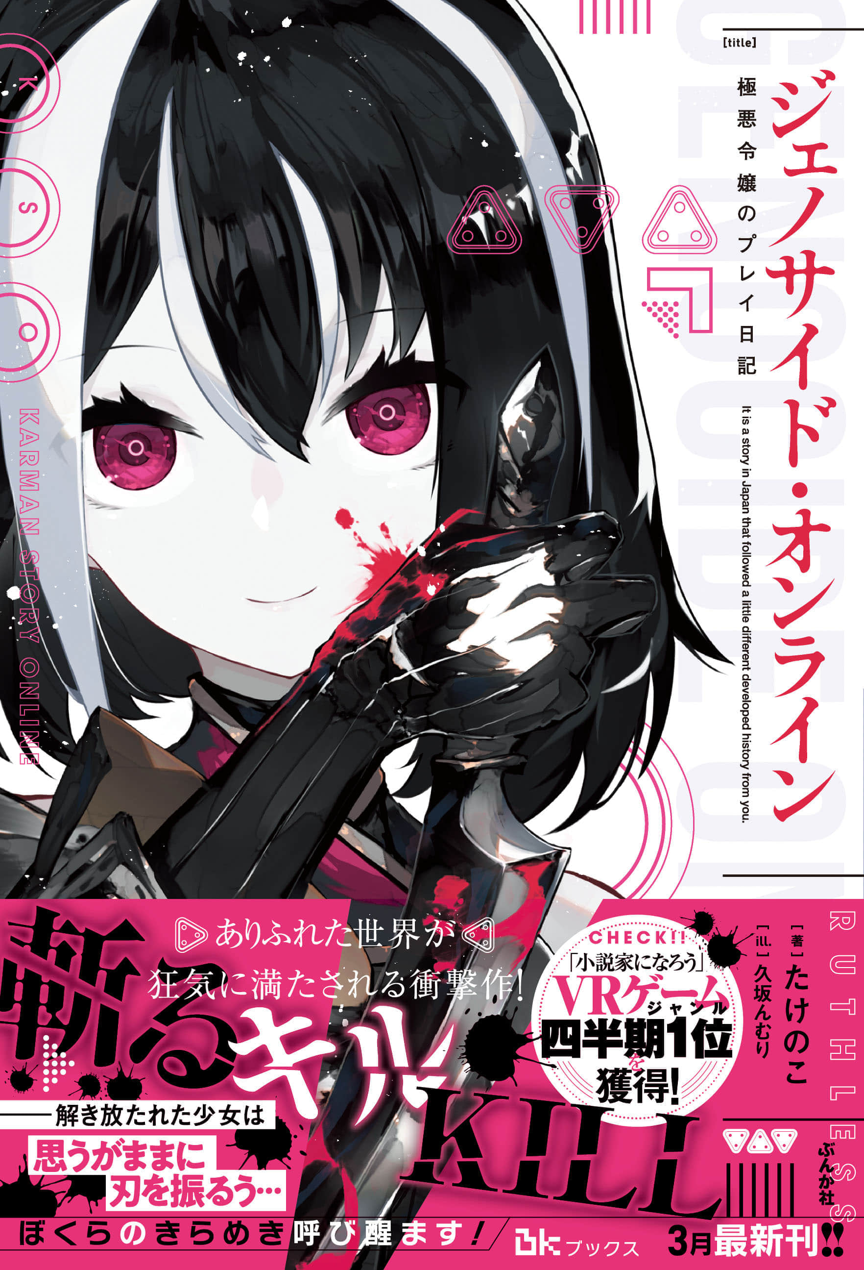 《Genocide Online》1 极恶千金的玩游戏日记 插图（2）