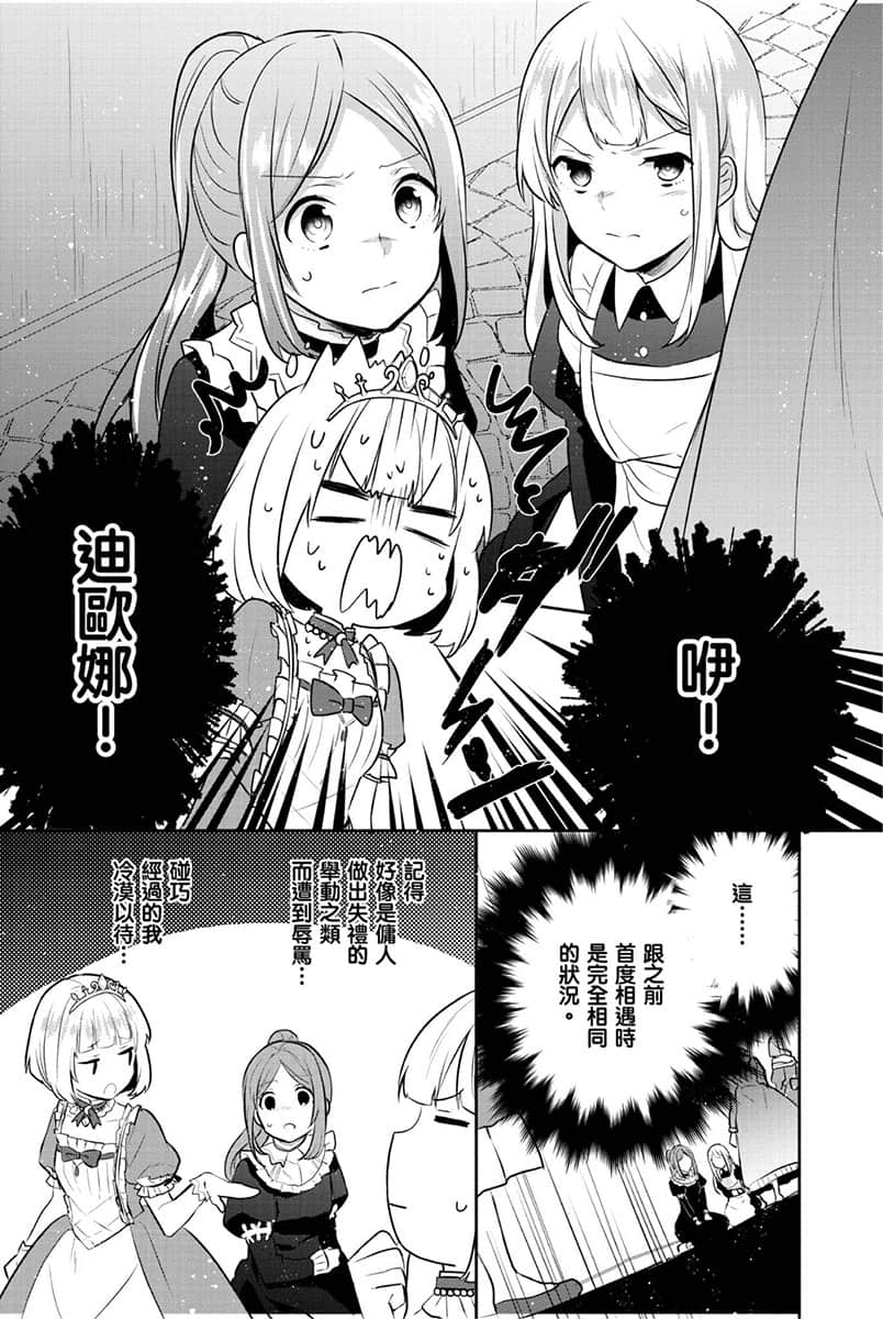 《堤亚穆帝国物语 ～从断头台开始，公主重生后的逆转人生～》3 卷末附录 漫画版最新话插图（14）