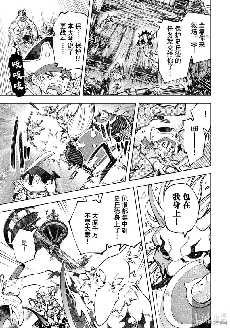 《香格里拉边境（漫画）》11 第103话插图（15）