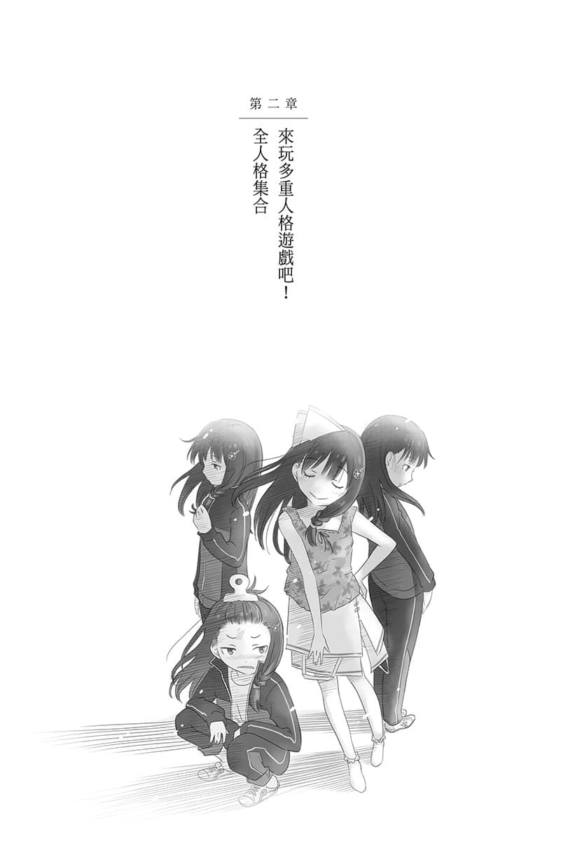 三个我与四个她的双人游戏小说插图（9）