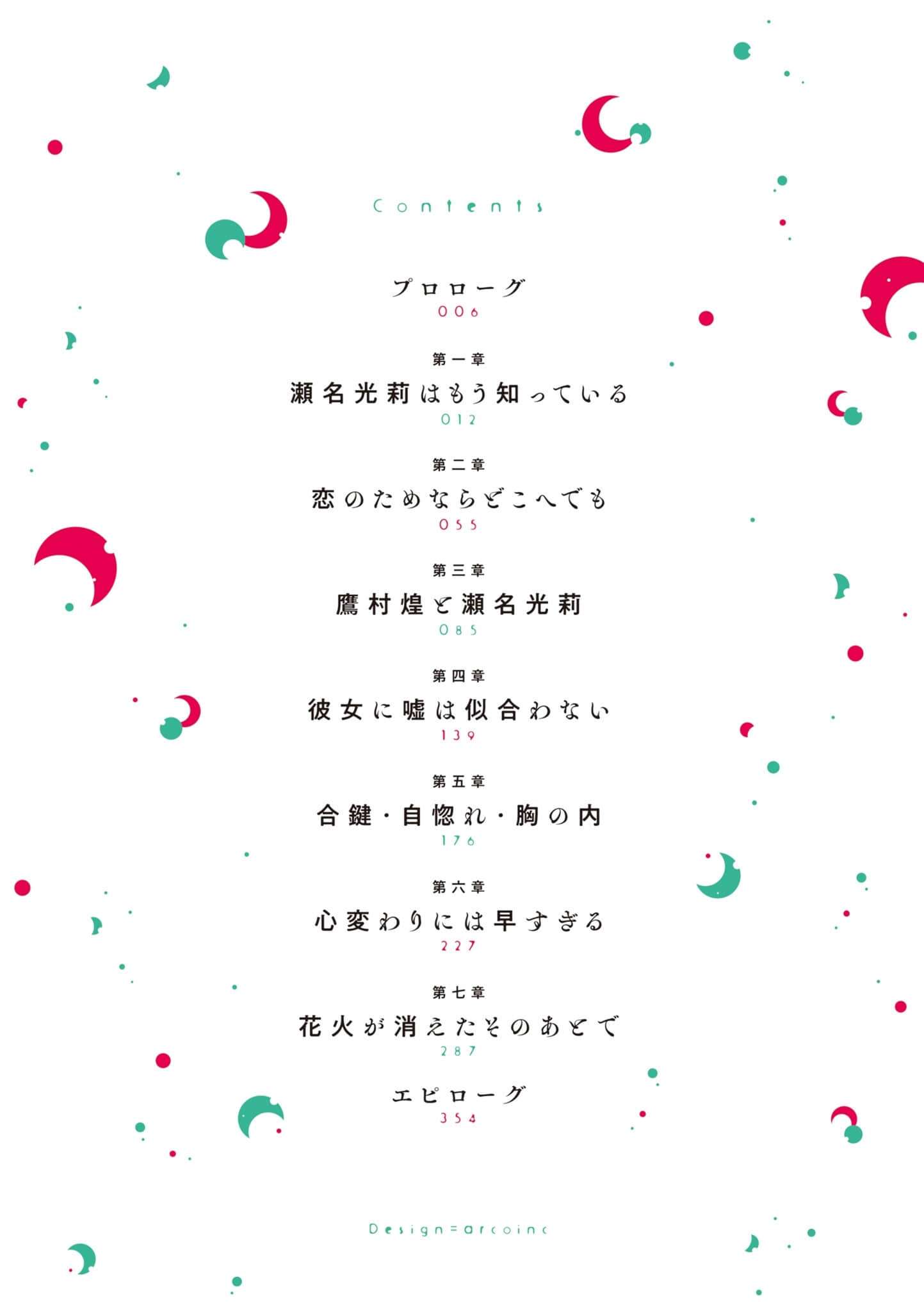 《天使只喝碳酸飲料》3 插圖(4)