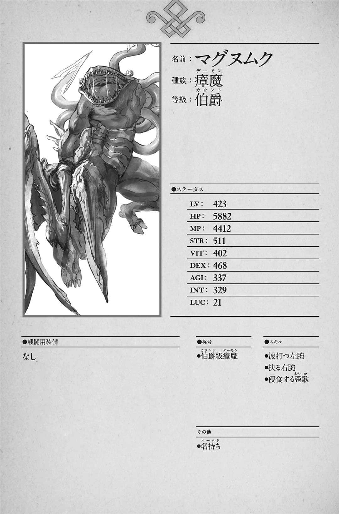 THE NEW GATE小说插图（49）