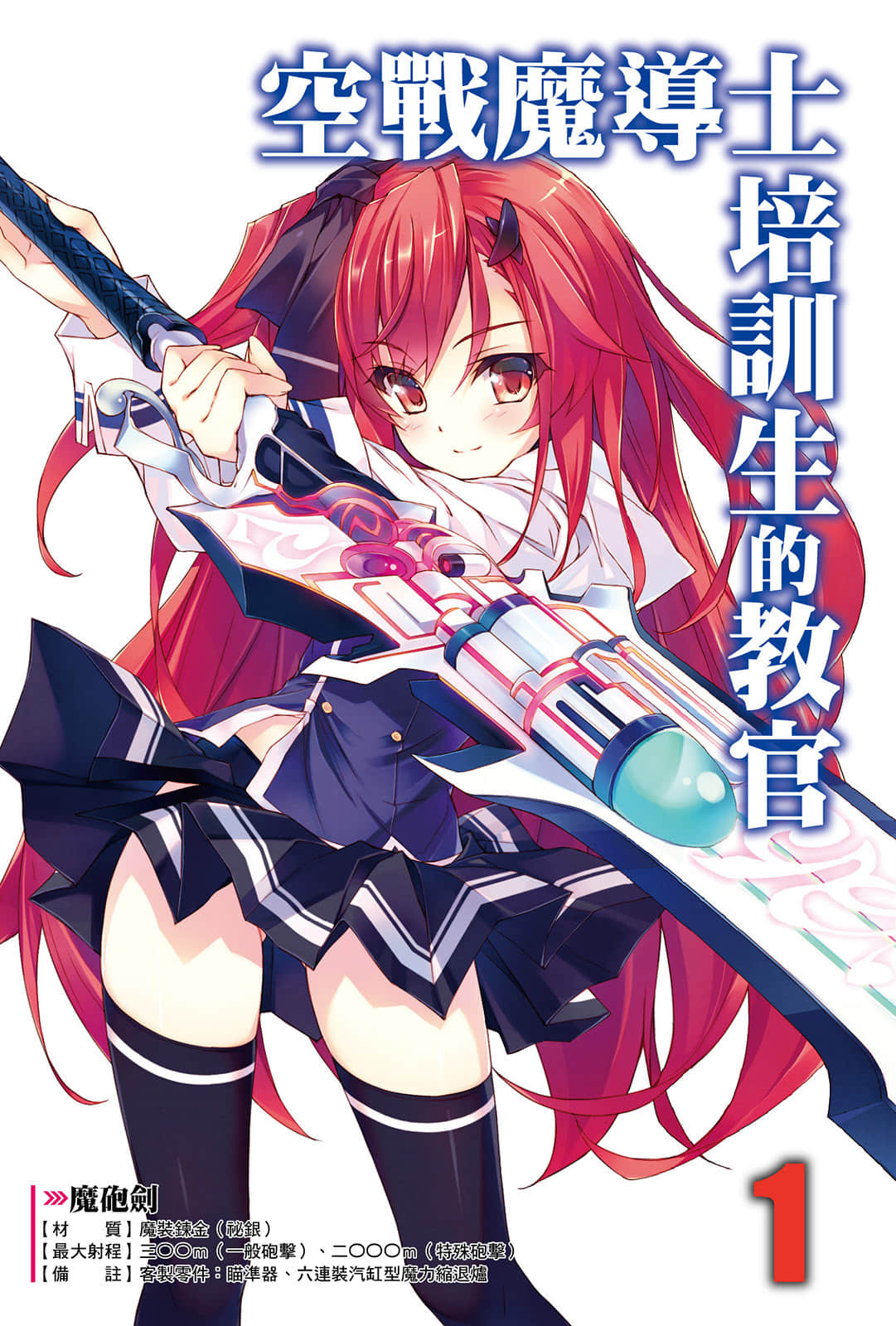 空战魔导士培训生的教官小说插图（12）