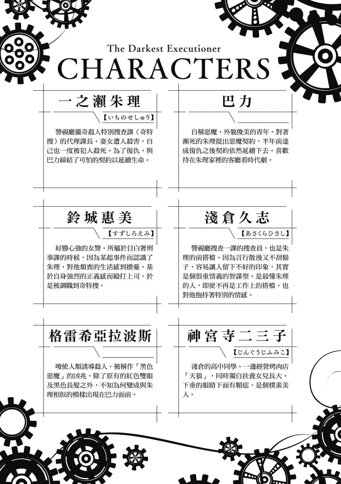 纯黑的执行者小说插图（3）