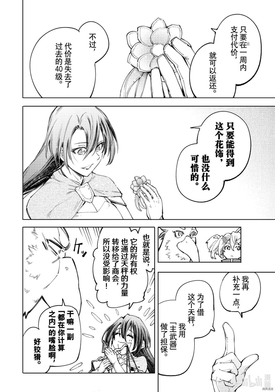 香格里拉边境（漫画）小说插图（924）