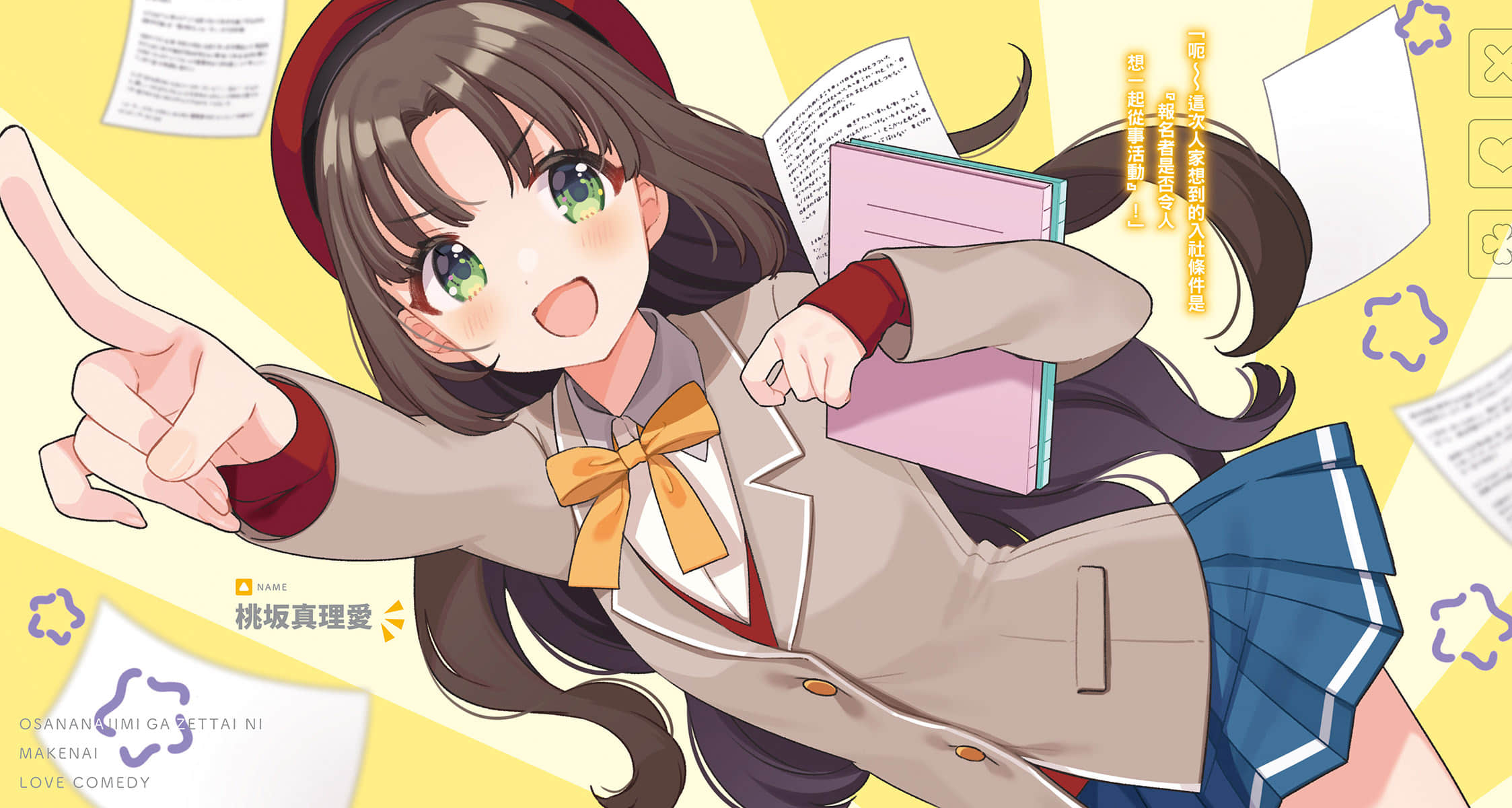 《青梅竹馬絕對不會輸的戀愛喜劇》10 插圖(3)