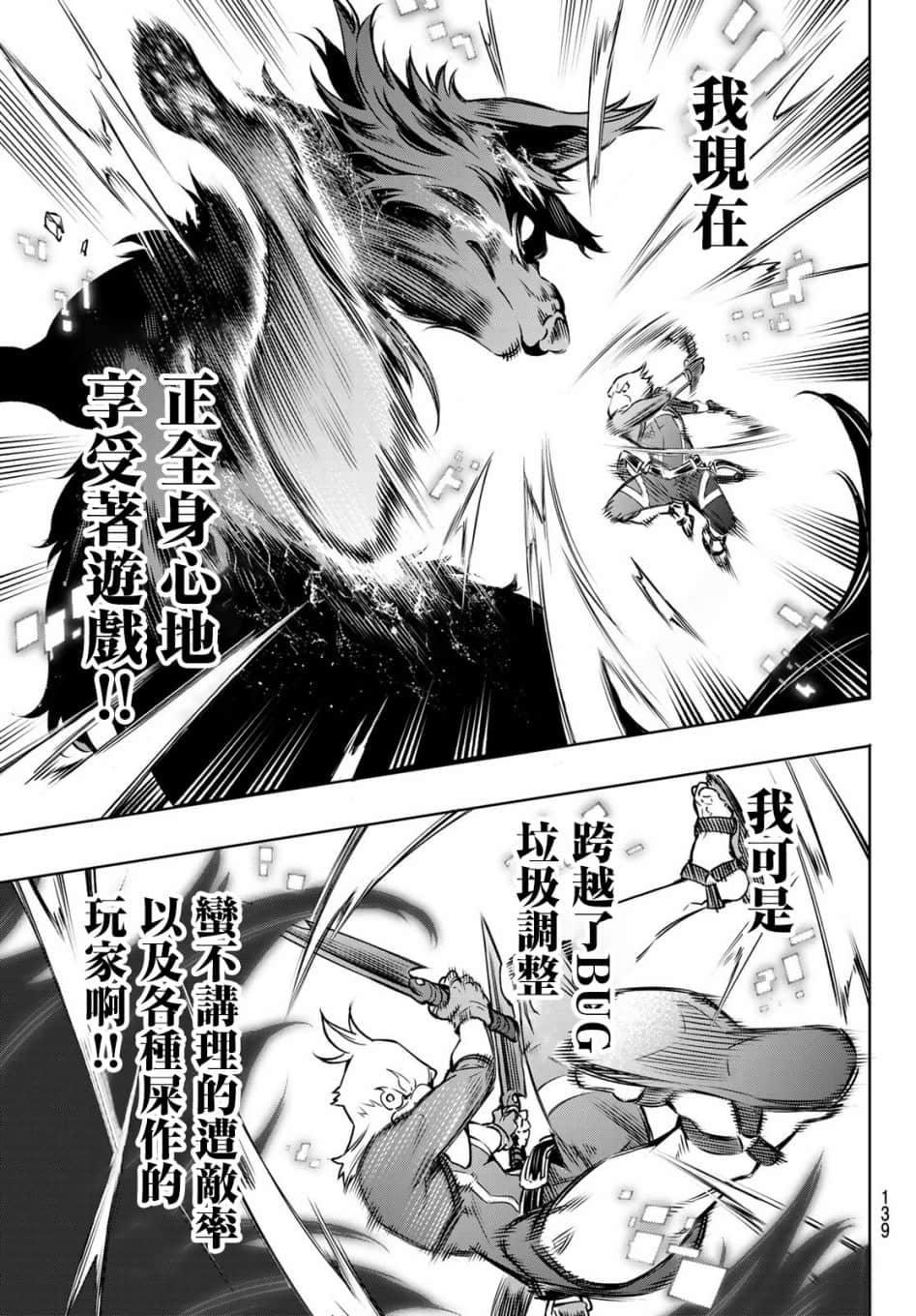 香格里拉邊境（漫畫）小說插圖（130）
