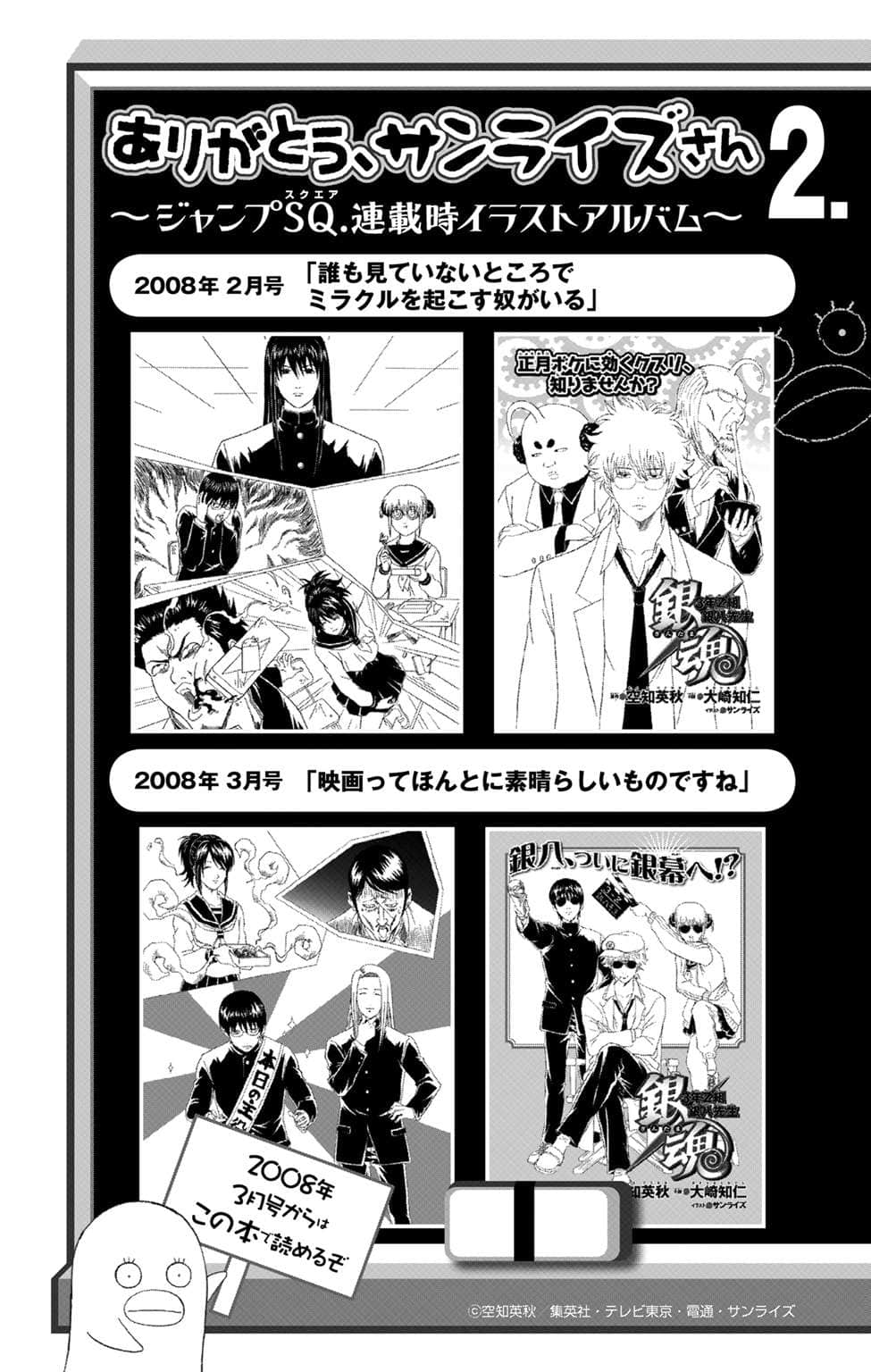 《银魂 3年Z组银八老师》4 明明就发生过这种事和那种事吧啊啊！！ 插图（7）