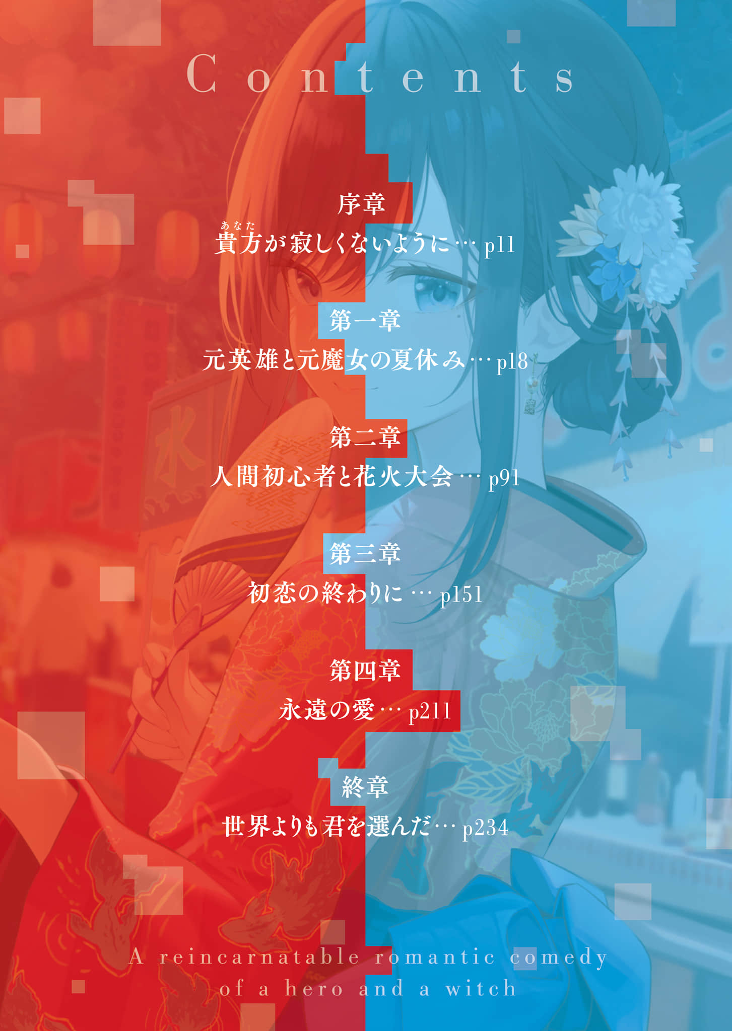 《英雄与魔女的转生恋爱喜剧》2 插图（6）