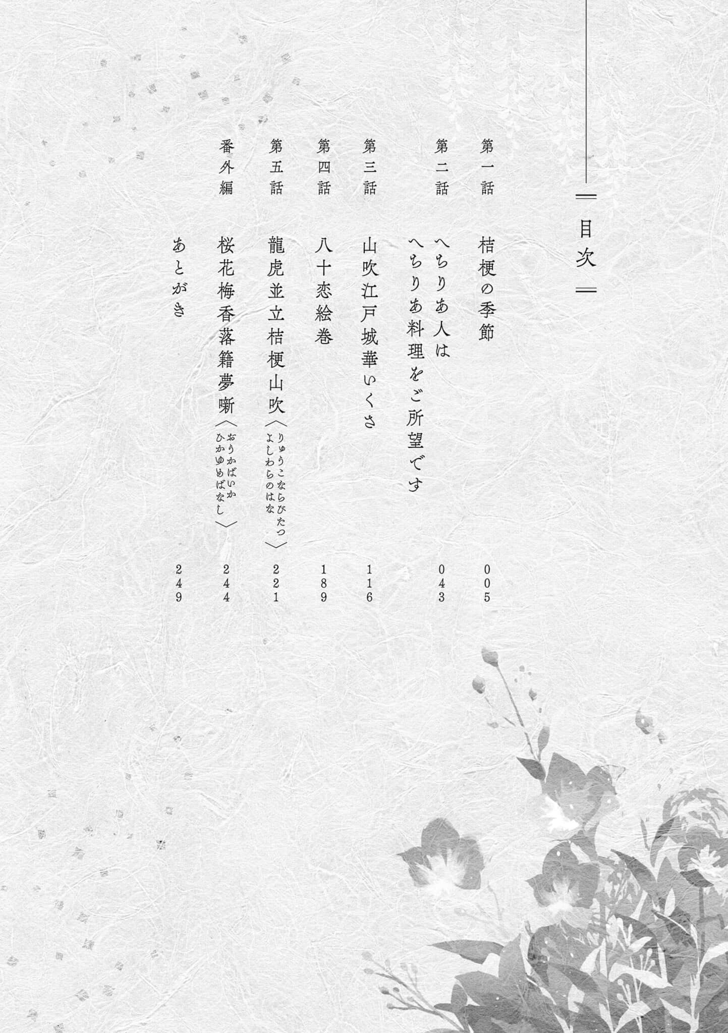 《取代江户花魁后 我决定登上花街之巅》2 作品相关插图（2）