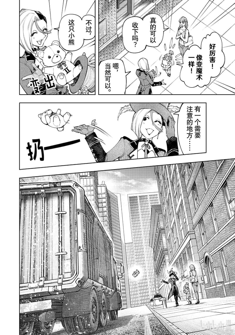 《香格里拉边境（漫画）》14 第131话插图（6）