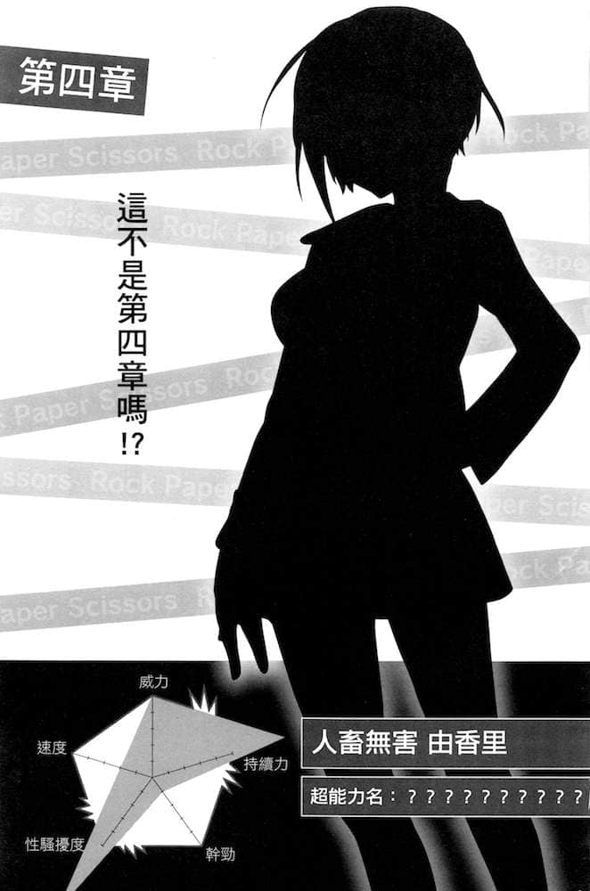 剪刀·石头·布小说插图（21）
