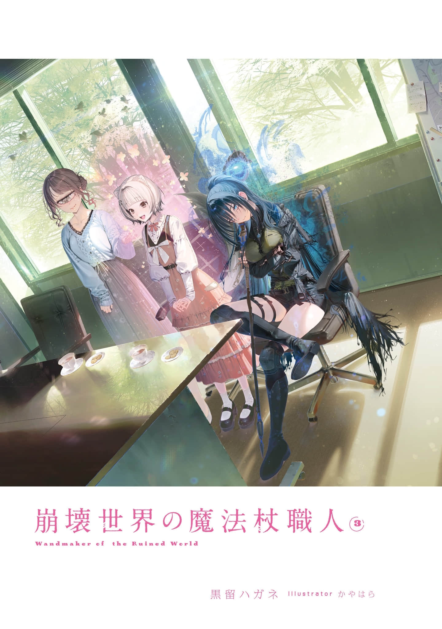 《崩壞世界的魔杖匠人》3 插圖（2）