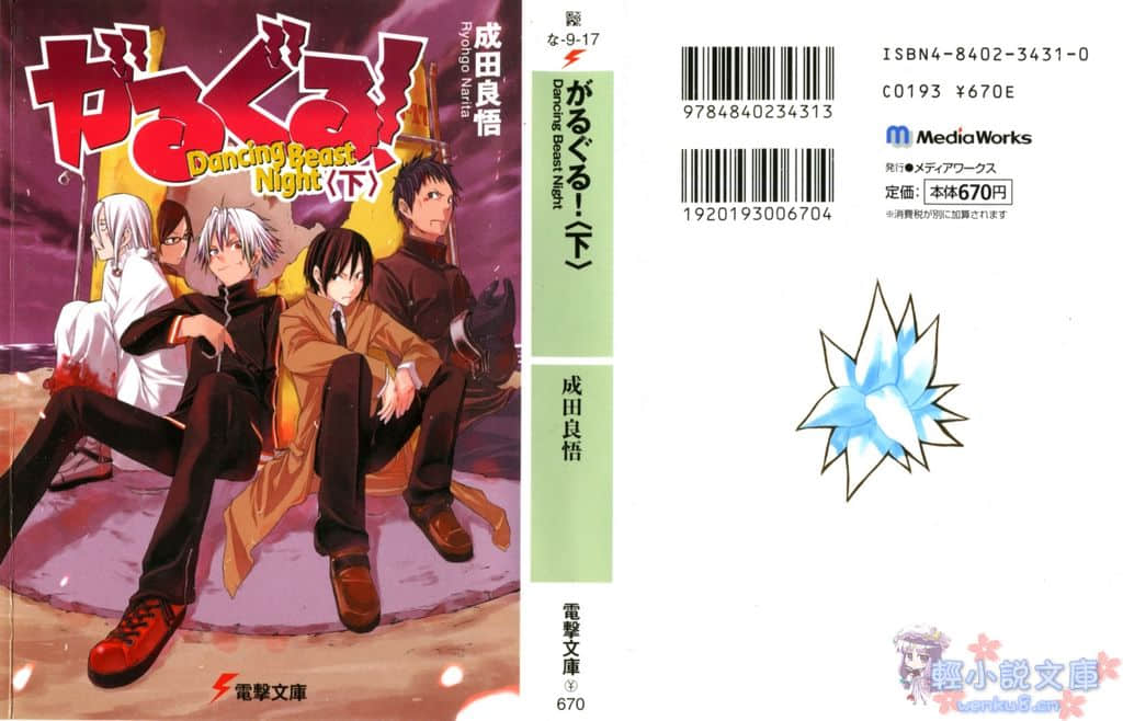 《越佐大桥》4 Girl＆Ghoul!~下 插图（1）