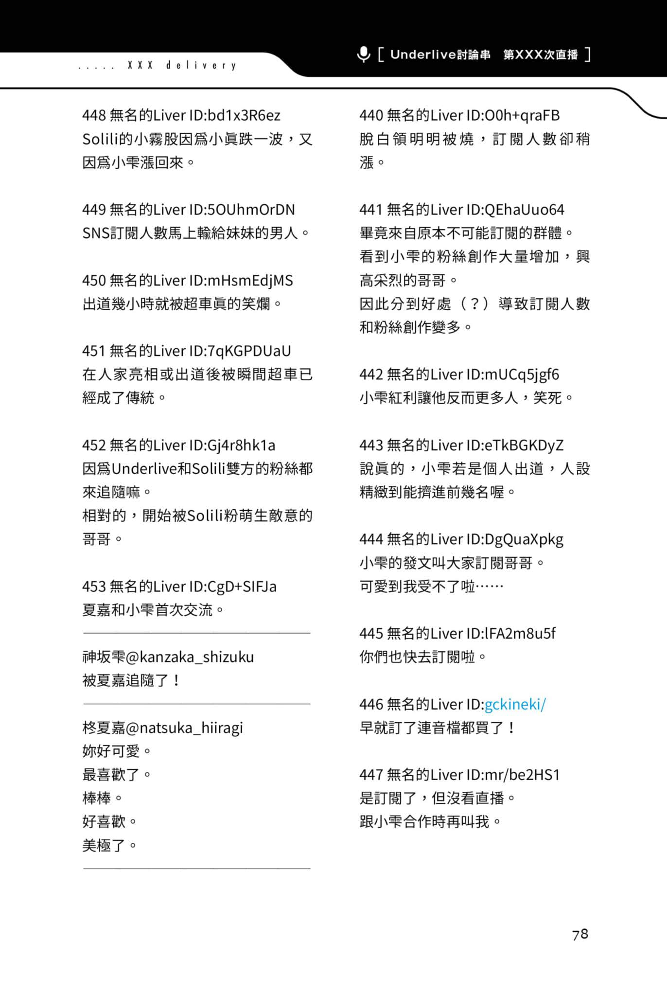 快30岁才转职成为VTuber的故事。小说插图（154）