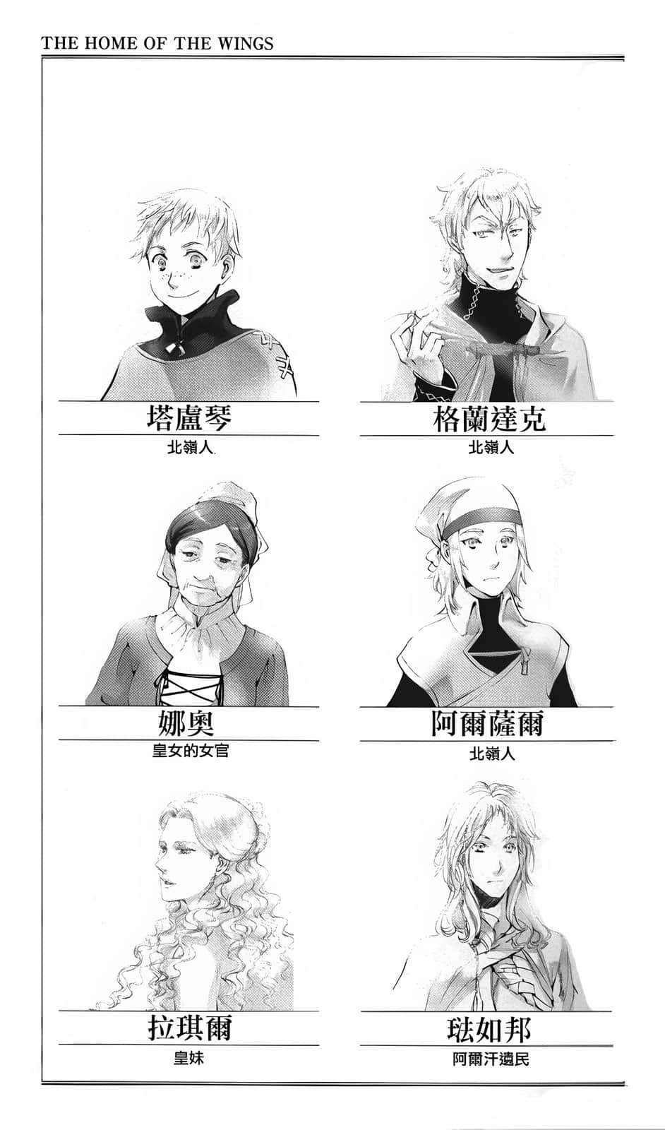 《翼之归处》3 未颂的契约〈上〉 插图（4）