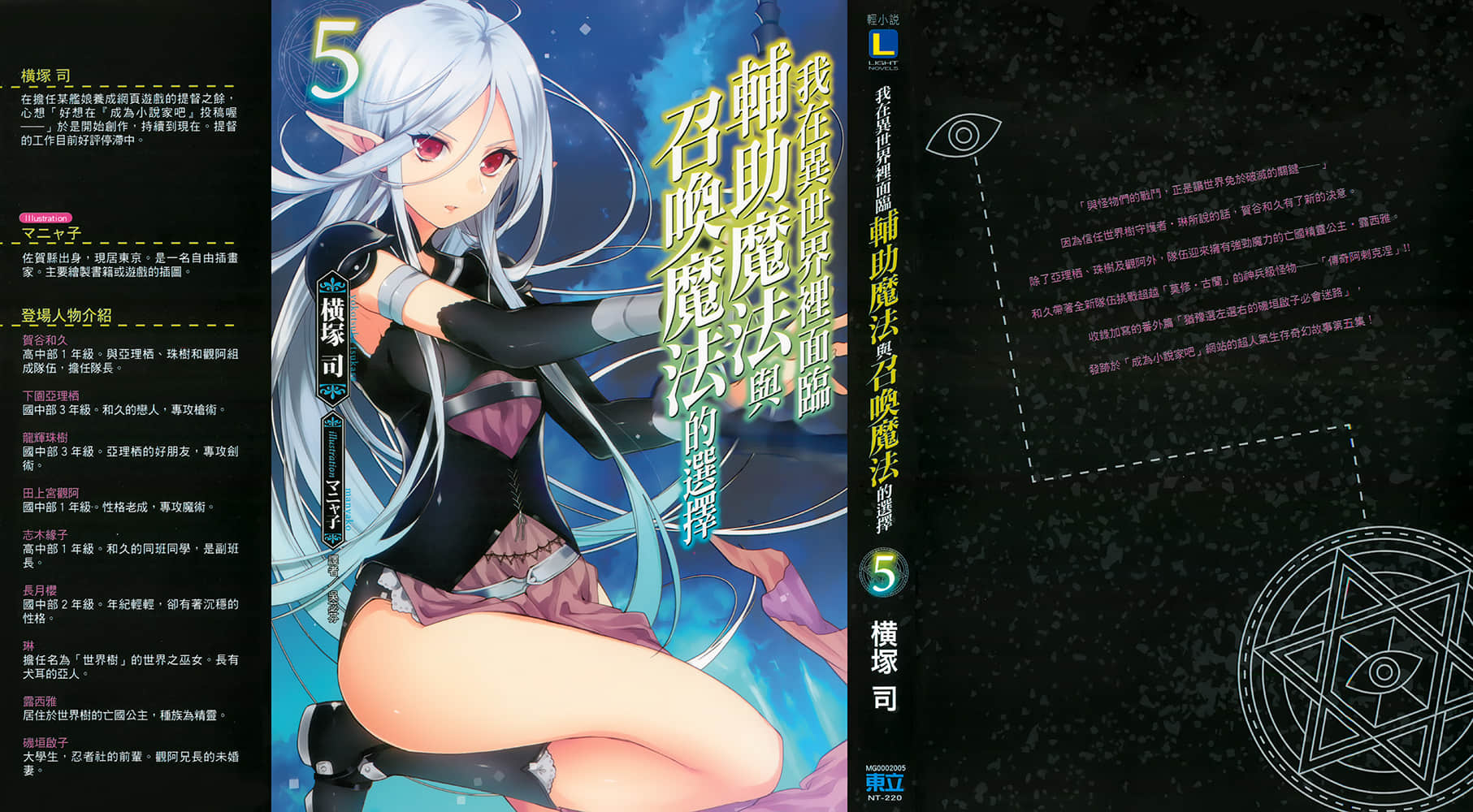 《我在异世界里面临辅助魔法与召唤魔法的选择》5 插图（1）