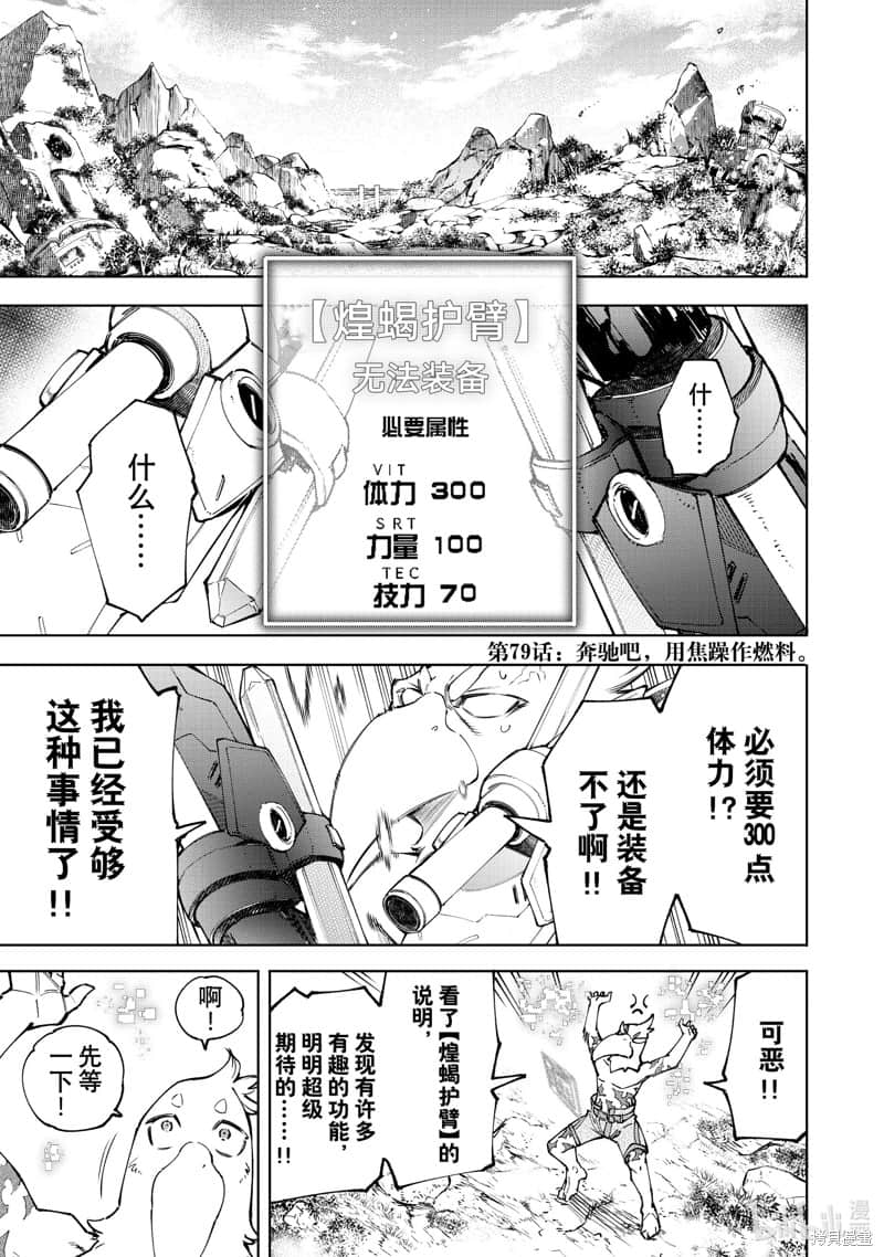 《香格里拉边境（漫画）》9 第79话插图（1）