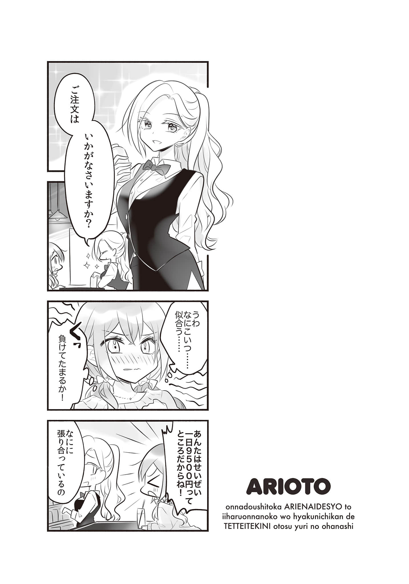 《让声称女性之间不可能的女孩，在百日内彻底沦陷的百合故事。》1 插图（13）
