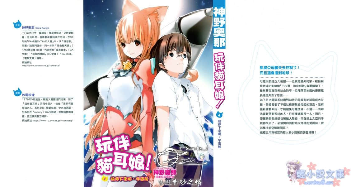《玩伴猫耳娘》4 快停下来啊，宇宙船 插图（1）