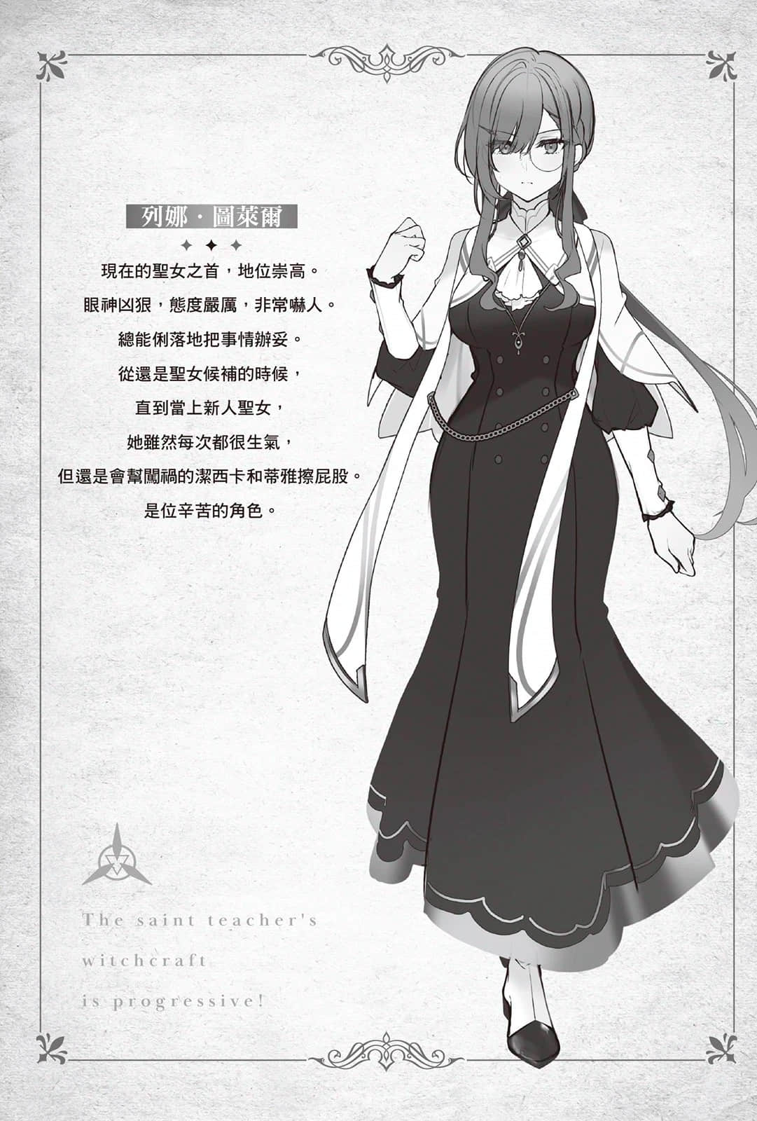 《圣女老师的魔法出类拔萃》1 差等生的教室 终章插图（1）