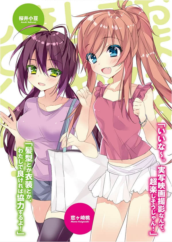《想变成宅女，就让我当现充！》13 大学篇3 插图（2）