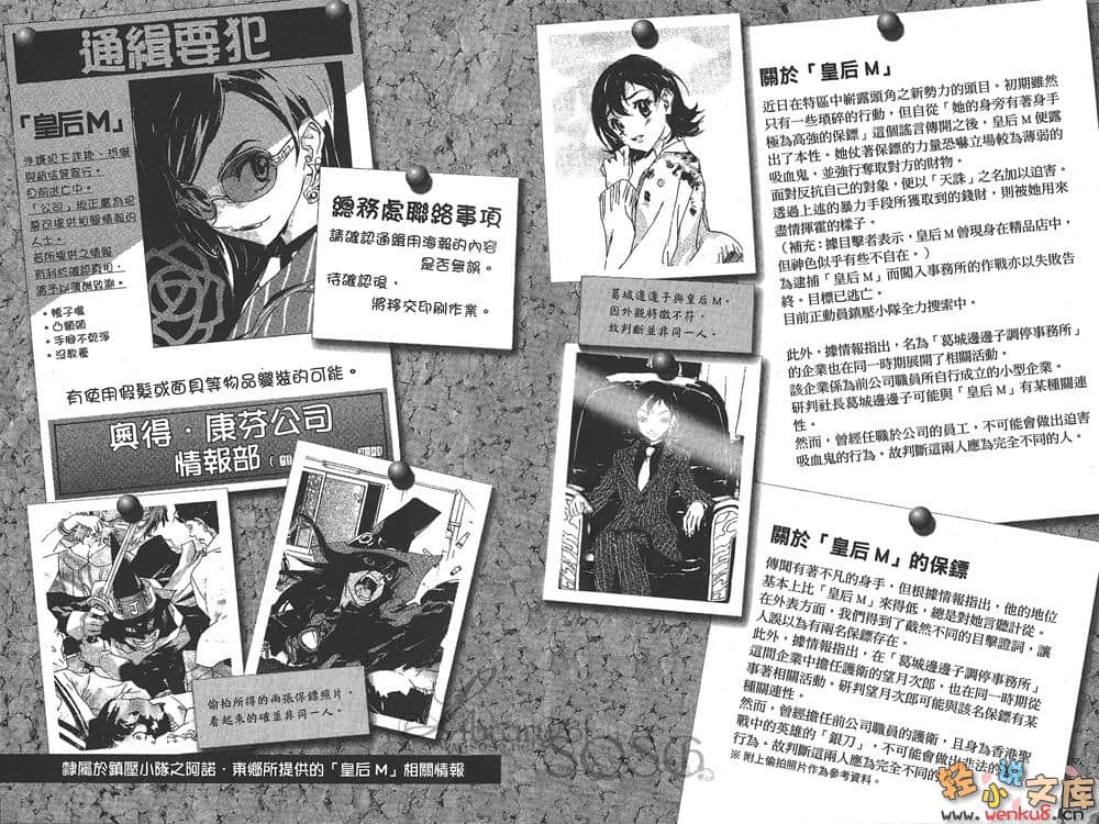《BLACK BLOOD BROTHERS 黑血兄弟》短篇集 S4 插图（8）
