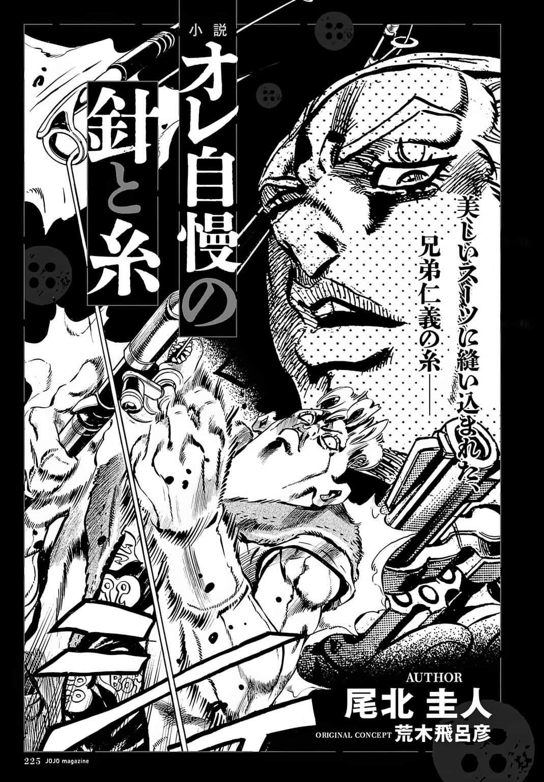 JOJO黄金之风外传 红色遗言小说插图（13）