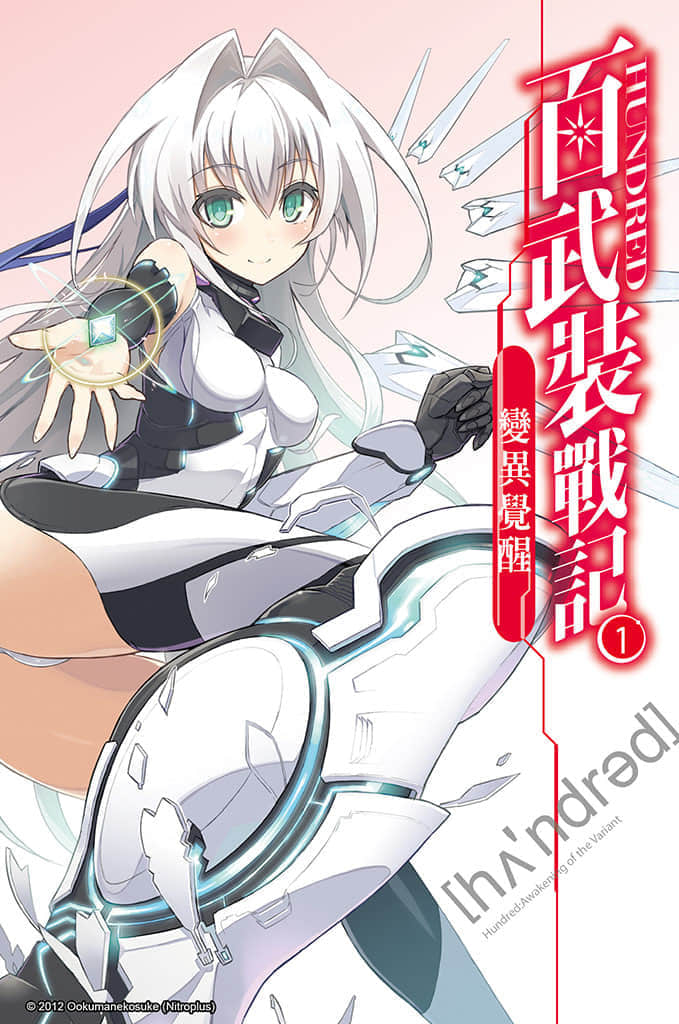 Hundred百武装战记小说插图（14）