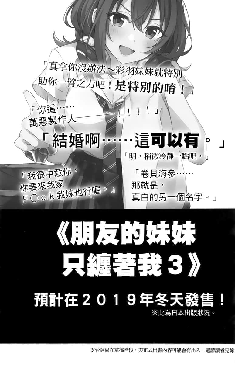 《朋友的妹妹只缠着我》2 后记插图（2）